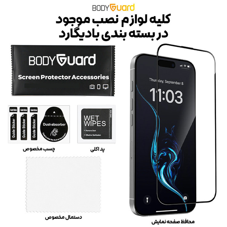 محافظ صفحه نمایش شیشه ای بادیگارد مدل FIP مناسب برای گوشی موبایل اپل iPhone 16
