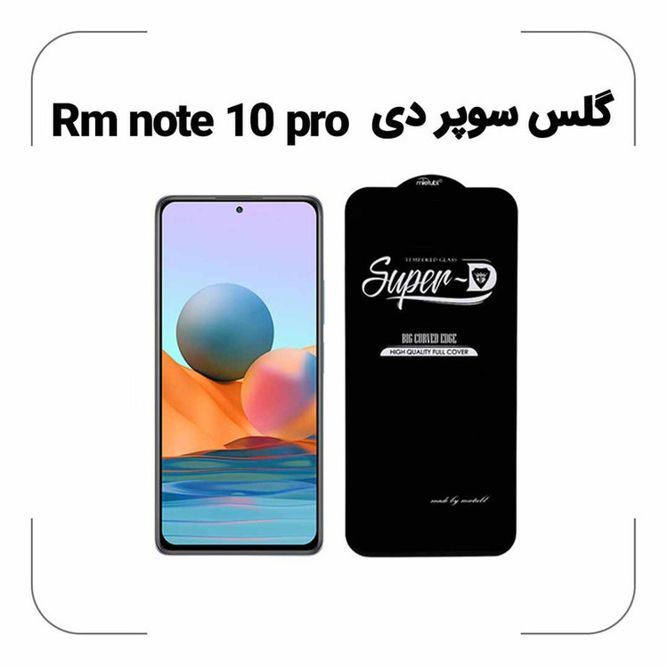 محافظ صفحه نمایش میتوبل مدل سوپر دی مناسب برای گوشی موبایل شیائومی REDMI NOTE 10 PRO بسته 10 عددی