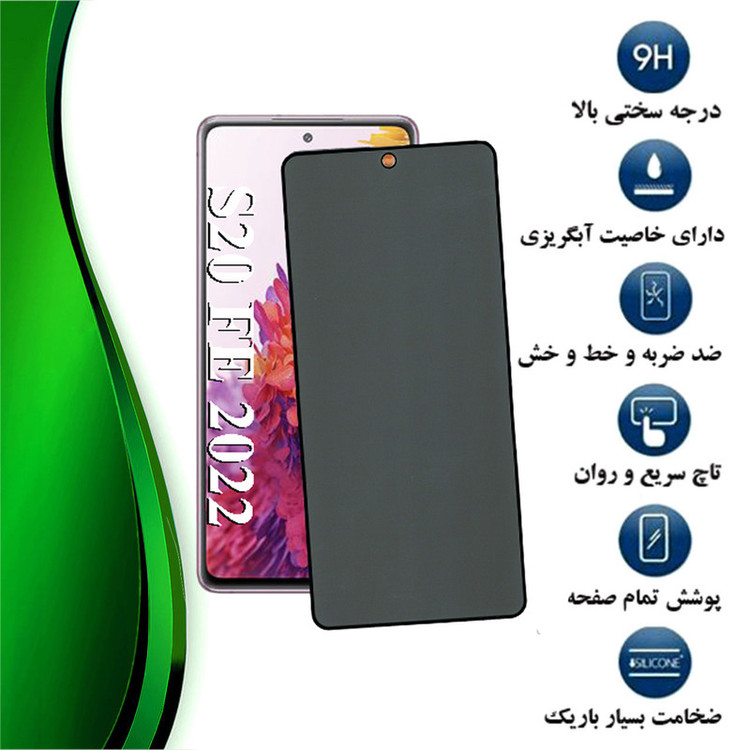 محافظ صفحه نمایش حریم شخصی تراستکتور مدل PFTA مناسب برای گوشی موبایل سامسونگ Galaxy S20 FE 2022