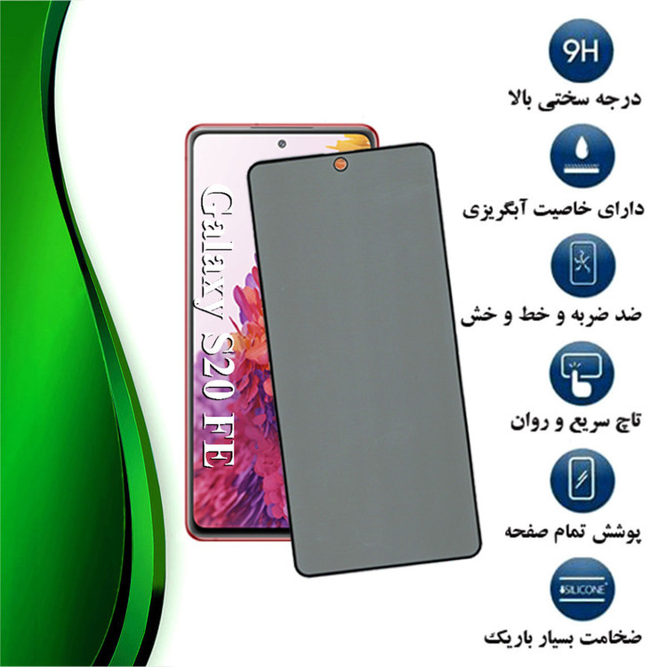محافظ صفحه نمایش حریم شخصی تراستکتور مدل PFTA مناسب برای گوشی موبایل سامسونگ Galaxy S20 FE 4G