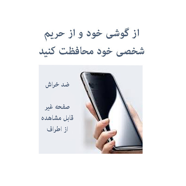 محافظ صفحه نمایش حریم شخصی مدل PR17to مناسب برای گوشی موبایل شیائومی Redmi Note 9 Pro