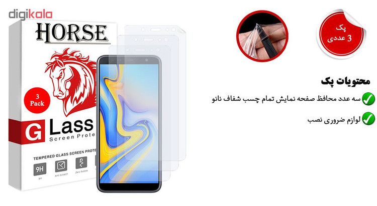 محافظ صفحه نمایش هورس مدل FSN مناسب برای گوشی موبایل سامسونگ Galaxy A7 2018 بسته سه عددی