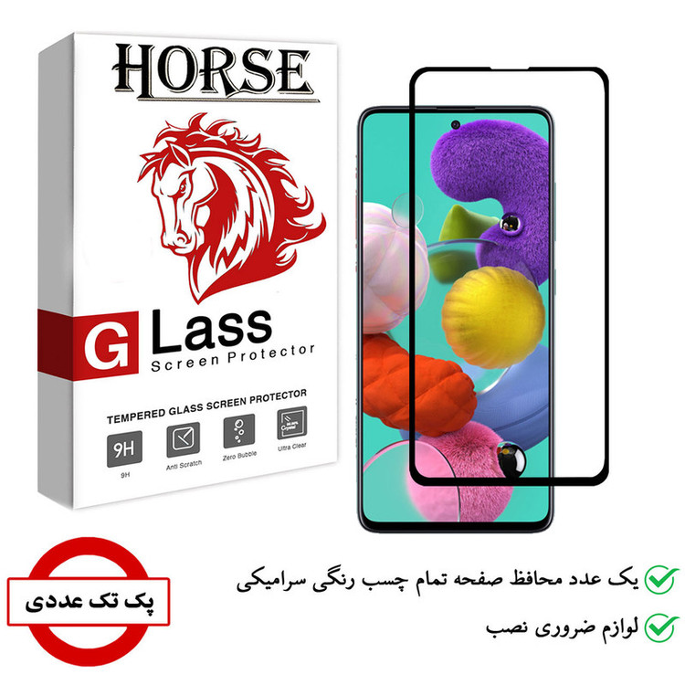 محافظ صفحه نمایش سرامیکی هورس مدل CMC-H مناسب برای گوشی موبایل سامسونگ Galaxy A51