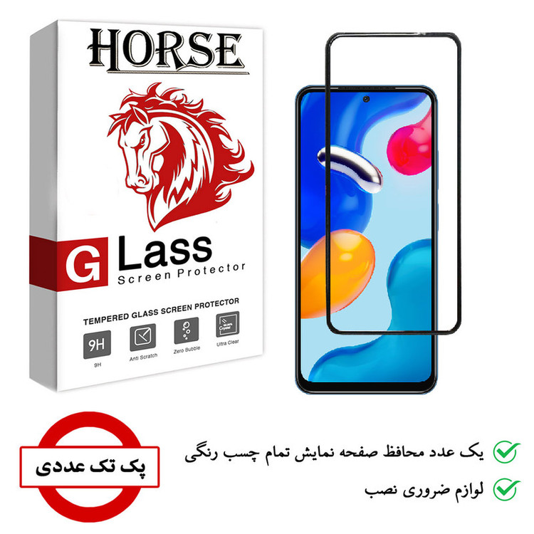 محافظ صفحه نمایش هورس مدل AIR01 مناسب برای گوشی موبایل شیائومی Redmi Note 11S