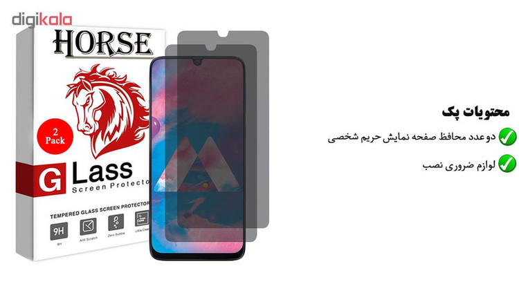 محافظ صفحه نمایش حریم شخصی هورس مدل PPS مناسب برای گوشی موبایل سامسونگ Galaxy M30 بسته دو عددی