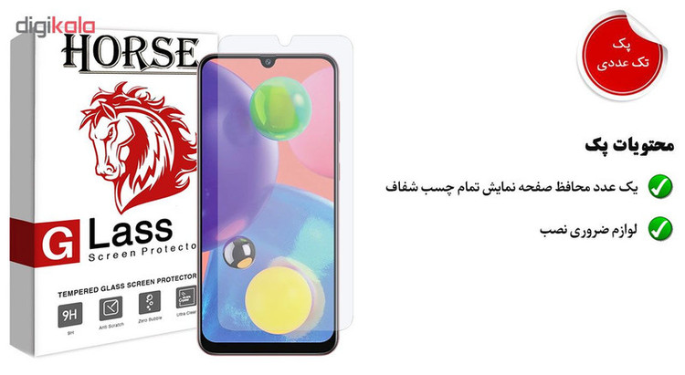محافظ صفحه نمایش هورس مدل UCC مناسب برای گوشی موبایل سامسونگ Galaxy A70s