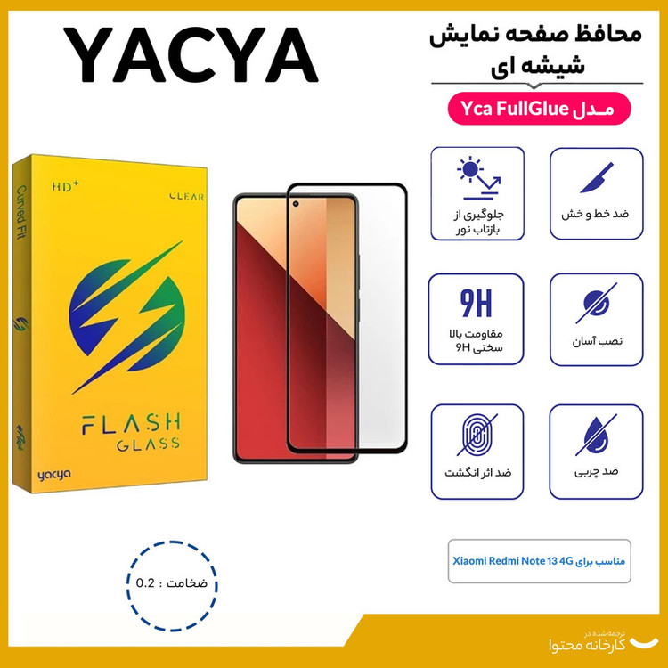 محافظ صفحه نمایش یاکیا مدل Yca FullGlue مناسب برای گوشی موبایل شیائومی Redmi Note 13 4G