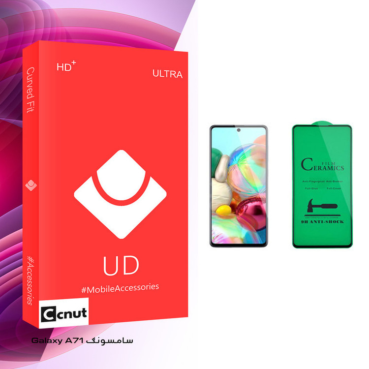 محافظ صفحه نمایش سرامیکی کوکونات مدل UD Glass مناسب برای گوشی موبایل سامسونگ Galaxy A71