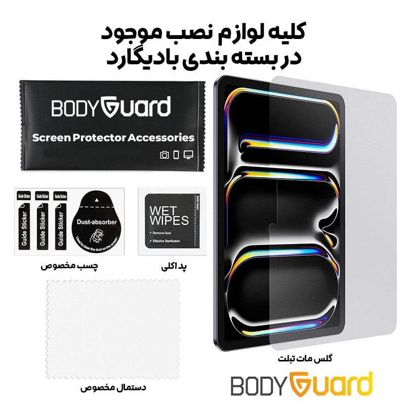 محافظ صفحه نمایش مات بادیگارد مدل Matte Tab مناسب برای تبلت اپل iPad Pro 13 M4 2024