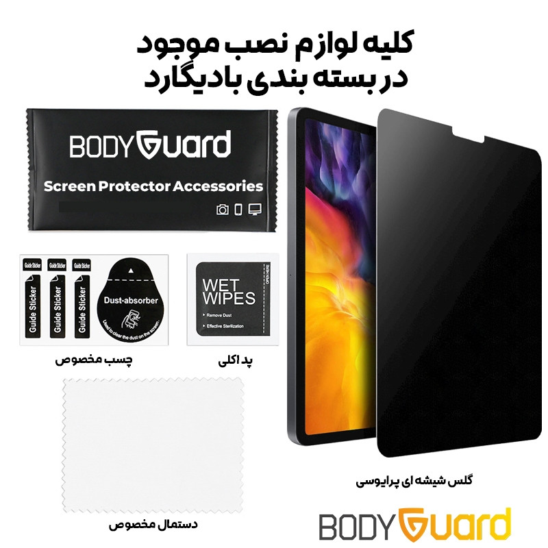 محافظ صفحه نمایش حریم شخصی بادیگارد مدل Privacy Tab مناسب برای تبلت اپل iPad Pro 11 inch 2022 2021 2018