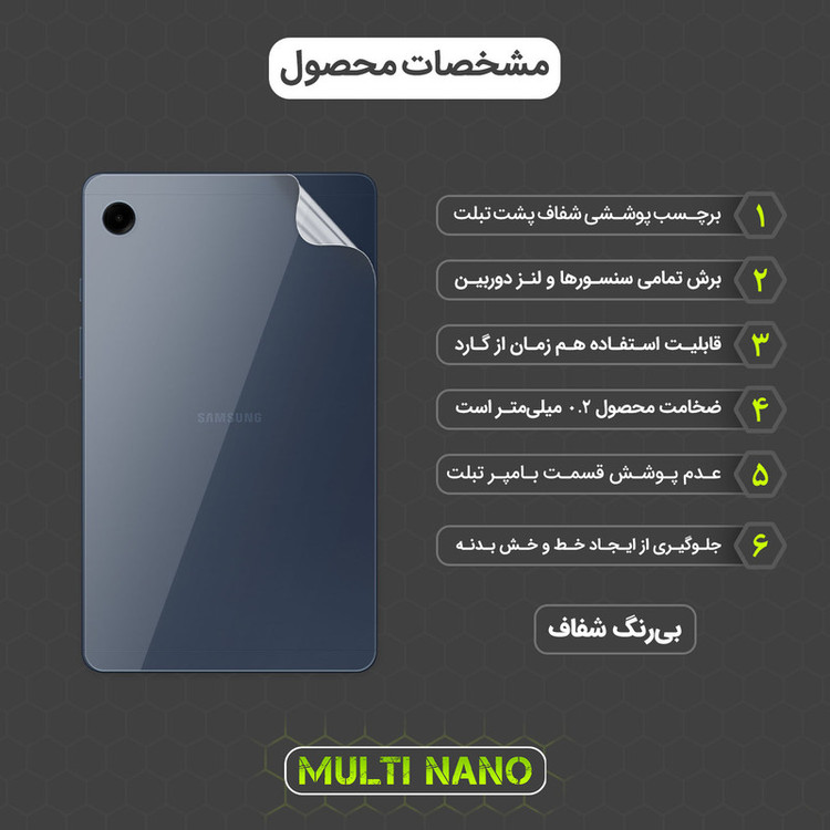 محافظ پشت شفاف مولتی نانو مدل X-F1T مناسب برای تبلت سامسونگ Galaxy Tab A9 X110 / X115 8.7 inch 2023