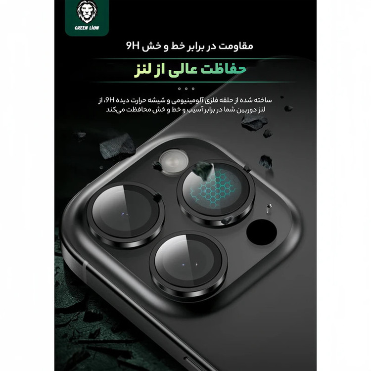 محافظ لنز دوربین گرین لاین مدل HD Plus مناسب برای گوشی موبایل اپل iPhone 16 Pro / 16 ProMax