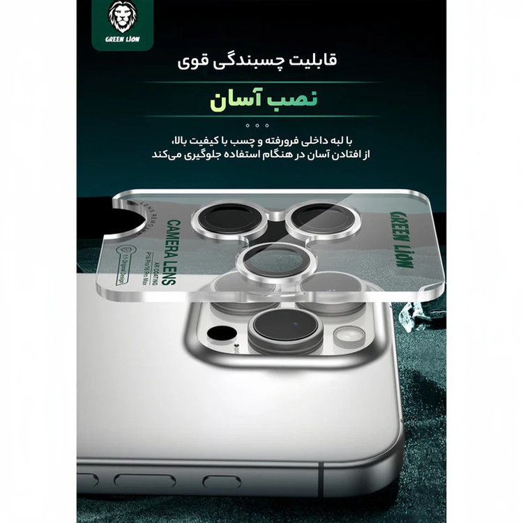 محافظ لنز دوربین گرین لاین مدل HD Plus مناسب برای گوشی موبایل اپل iPhone 16 Pro / 16 ProMax