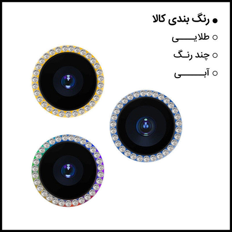 محافط لنز دوربین کمرا فیلم مدل نگین دار مناسب برای گوشی موبایل اپل iphone 13 pro / promax