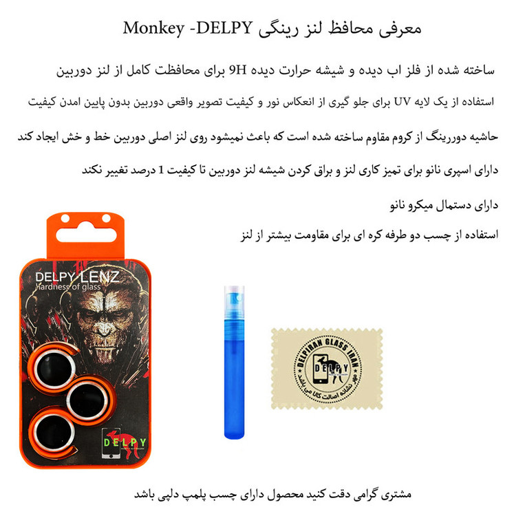 محافظ لنز دوربین دلپی مدل Monkey-Ring-ORG مناسب برای گوشی موبایل اپل Iphone 12 Pro max / 13 / 14