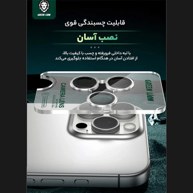 محافظ لنز دوربین گرین لاین مدل GNCMHDP16PM مناسب برای گوشی موبایل اپل iPhone 16 PRO / 16 PRO MAX