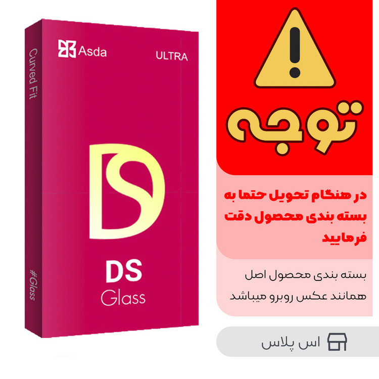 محافظ صفحه نمایش سرامیکی آسدا مدل DS glass مناسب برای گوشی موبایل اپل iPhone 8