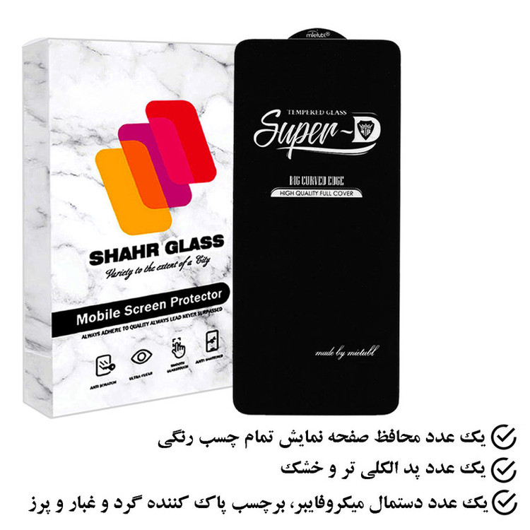 محافظ صفحه نمایش شهر گلس مدل SUPERPLUSH مناسب برای گوشی موبایل سامسونگ Galaxy S23