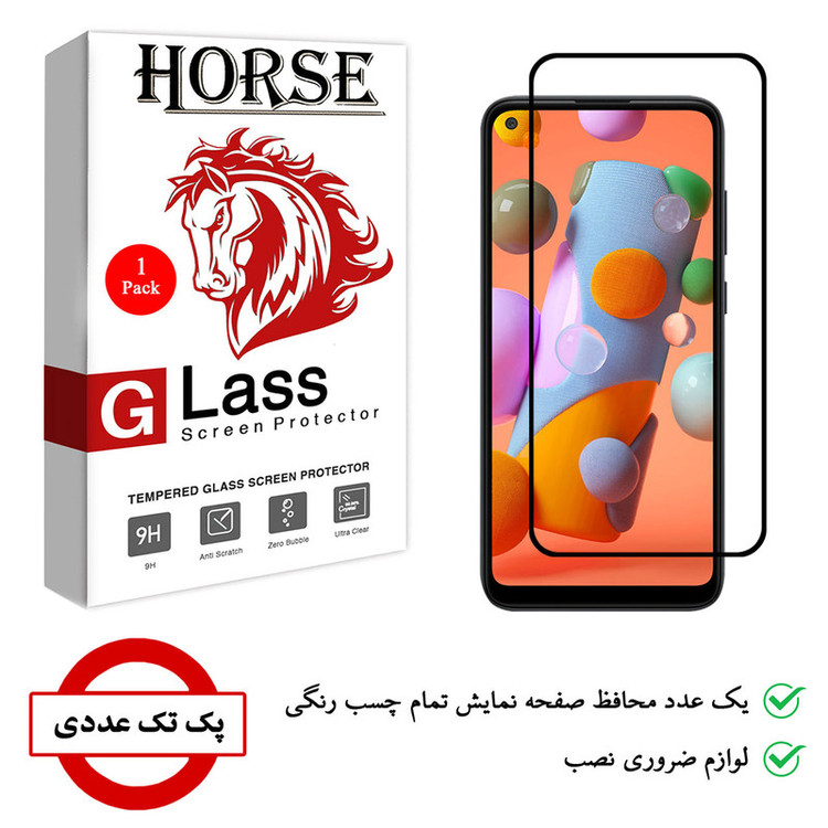 محافظ صفحه نمایش هورس مدل FUL-H مناسب برای گوشی موبایل سامسونگ Galaxy A11