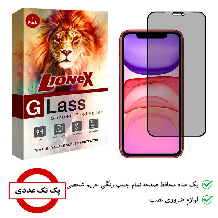 محافظ صفحه نمایش حریم شخصی لایونکس مدل PRV مناسب برای گوشی موبایل اپل iPhone 11