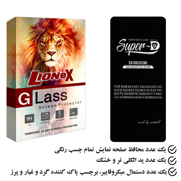محافظ صفحه نمایش لایونکس مدل SUPLI مناسب برای گوشی موبایل سامسونگ Galaxy S20 FE