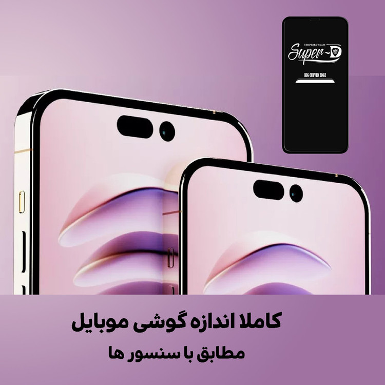 محافظ صفحه نمایش لایونکس مدل SUPERD مناسب برای گوشی موبایل اپل iPhone 14 Pro Max