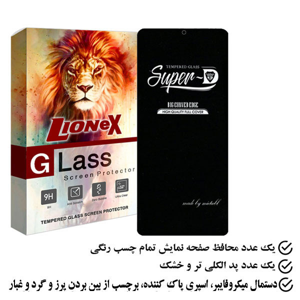 محافظ صفحه نمایش لایونکس مدل SUPERLIONEX مناسب برای گوشی موبایل سامسونگ Galaxy S23 FE