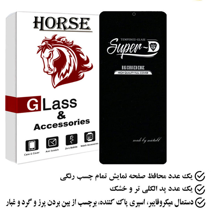 محافظ صفحه نمایش هورس مدل SUPERHORS مناسب برای گوشی موبایل سامسونگ Galaxy S23 FE