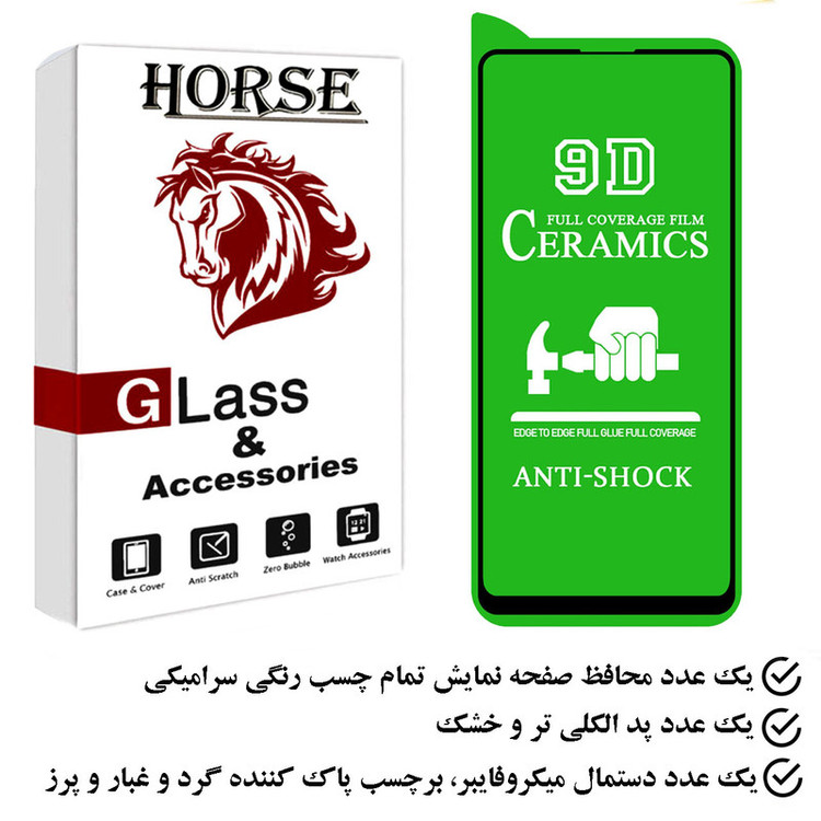 محافظ صفحه نمایش سرامیکی هورس مدل CMC9D مناسب برای گوشی موبایل شیائومی Poco M5s