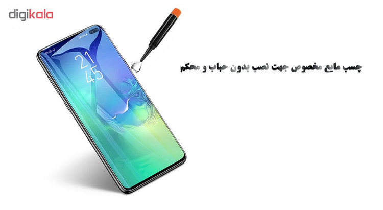 محافظ صفحه نمایش یووی لایت هورس مدل LVB مناسب برای گوشی موبایل سامسونگ Galaxy S10 Plus