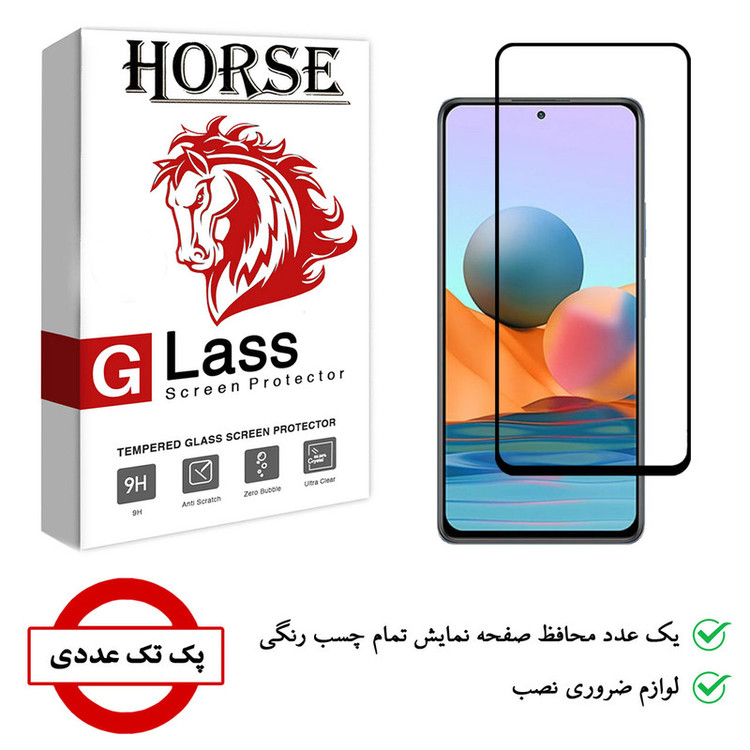 محافظ صفحه نمایش هورس مدل FUL01 مناسب برای گوشی موبایل شیائومی Redmi Note 11 Pro plus