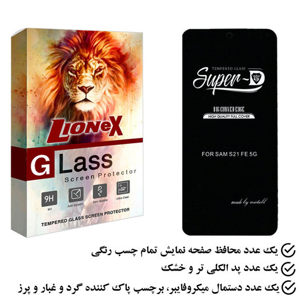 محافظ صفحه نمایش لایونکس مدل SUPLI مناسب برای گوشی موبایل سامسونگ Galaxy S21 FE