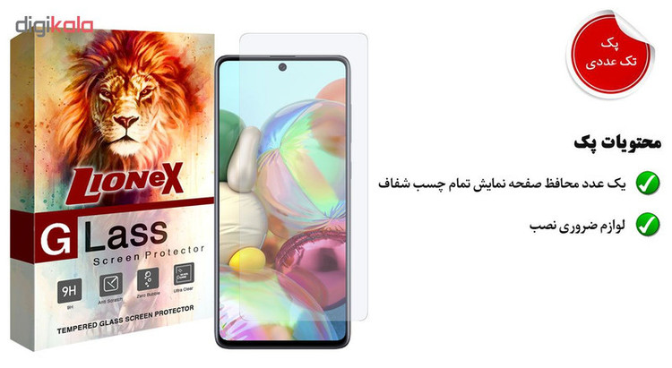 محافظ صفحه نمایش لایونکس مدل UPS مناسب برای گوشی موبایل سامسونگ Galaxy A71