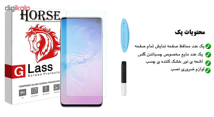 محافظ صفحه نمایش یووی لایت هورس مدل LVB مناسب برای گوشی موبایل سامسونگ Galaxy S10