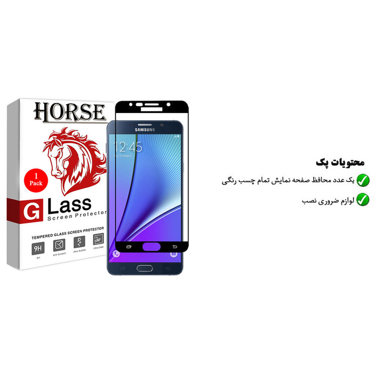 محافظ صفحه نمایش هورس مدل FUL-H مناسب برای گوشی موبایل سامسونگ Galaxy Note5