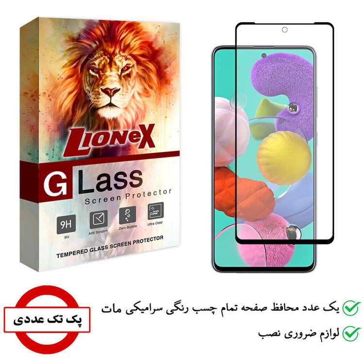 محافظ صفحه نمایش سرامیکی لایونکس مدل CMT مناسب برای گوشی موبایل سامسونگ Galaxy A51