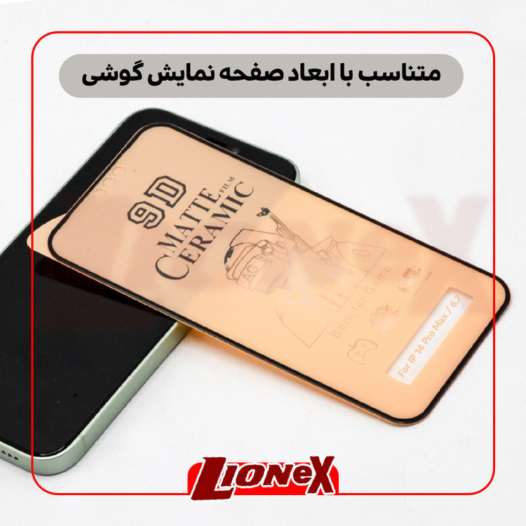 محافظ صفحه نمایش مات لایونکس مدل CMT14 مناسب برای گوشی موبایل اپل iPhone 14 Pro
