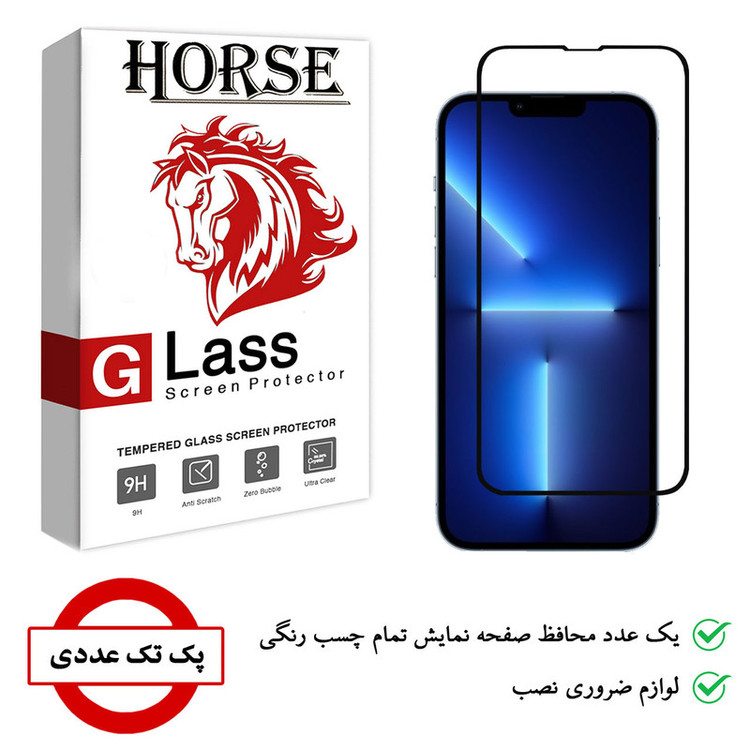 محافظ صفحه نمایش هورس مدل FUL01 مناسب برای گوشی موبایل اپل iPhone 13