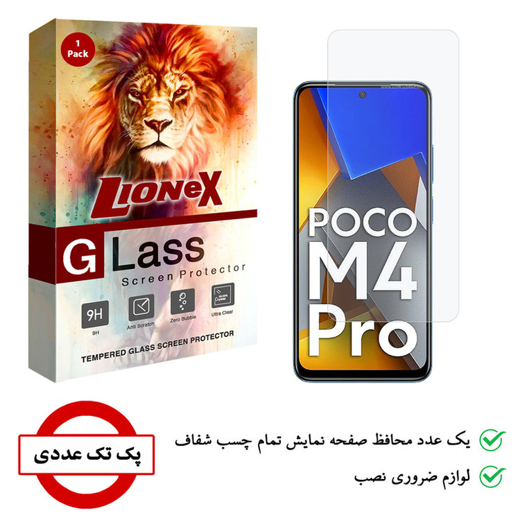 محافظ صفحه نمایش لایونکس مدل SMP-L مناسب برای گوشی موبایل شیائومی Poco M4 Pro 4G