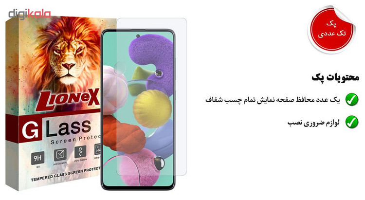 محافظ صفحه نمایش لایونکس مدل UPS مناسب برای گوشی موبایل سامسونگ Galaxy A51
