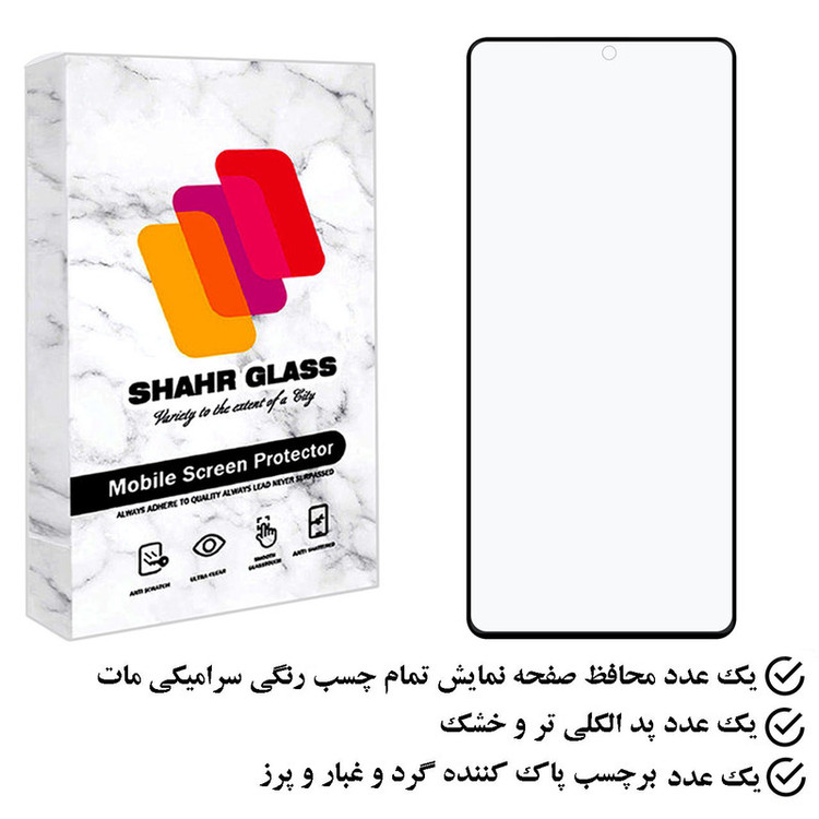 محافظ صفحه نمایش سرامیکی مات شهر گلس مدل CASR مناسب برای گوشی موبایل شیائومی Redmi Note 12 Pro 4G