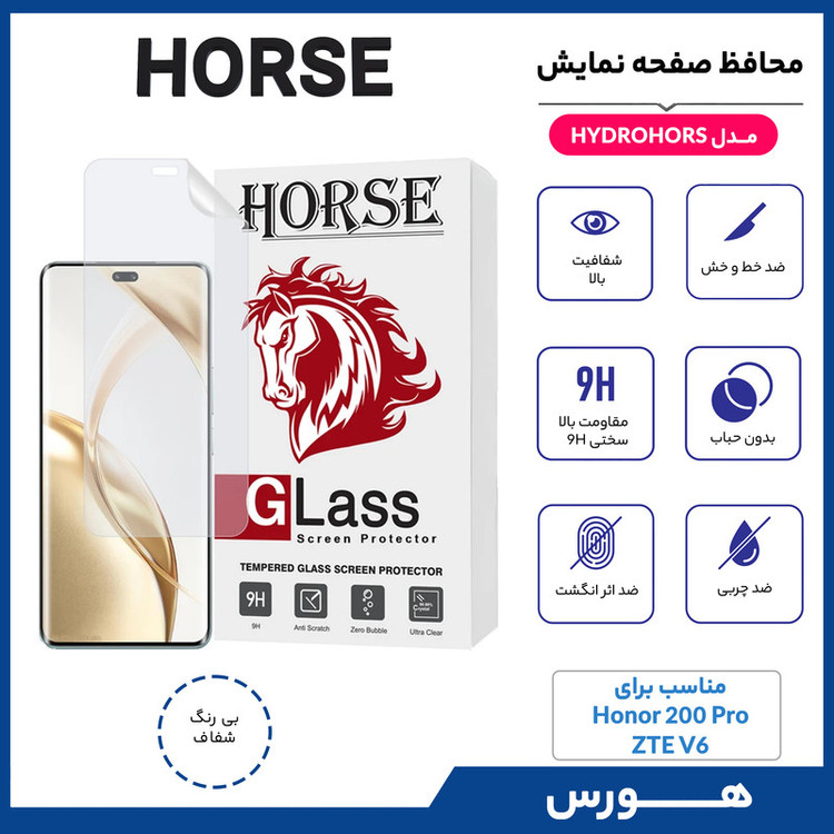 محافظ صفحه نمایش هورس مدل HYDROHORS مناسب برای گوشی موبایل آنر 200 Pro