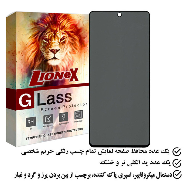 محافظ صفحه نمایش فول حریم شخصی لایونکس مدل SECURITL مناسب برای گوشی موبایل شیائومی 13T