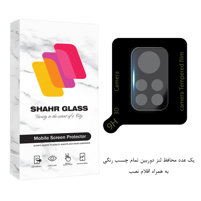 محافظ لنز دوربین شهر گلس مدل LENSFSH مناسب برای گوشی موبایل شیائومی Poco X4 Pro 5G