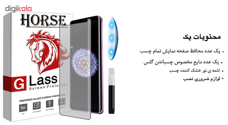 محافظ صفحه نمایش یووی لایت هورس مدل LVB مناسب برای گوشی موبایل سامسونگ Galaxy S9 Plus