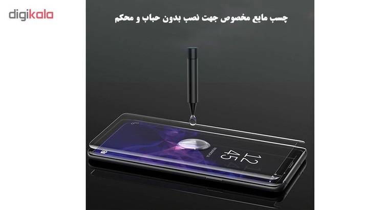 محافظ صفحه نمایش یووی لایت هورس مدل LVB مناسب برای گوشی موبایل سامسونگ Galaxy S9 Plus