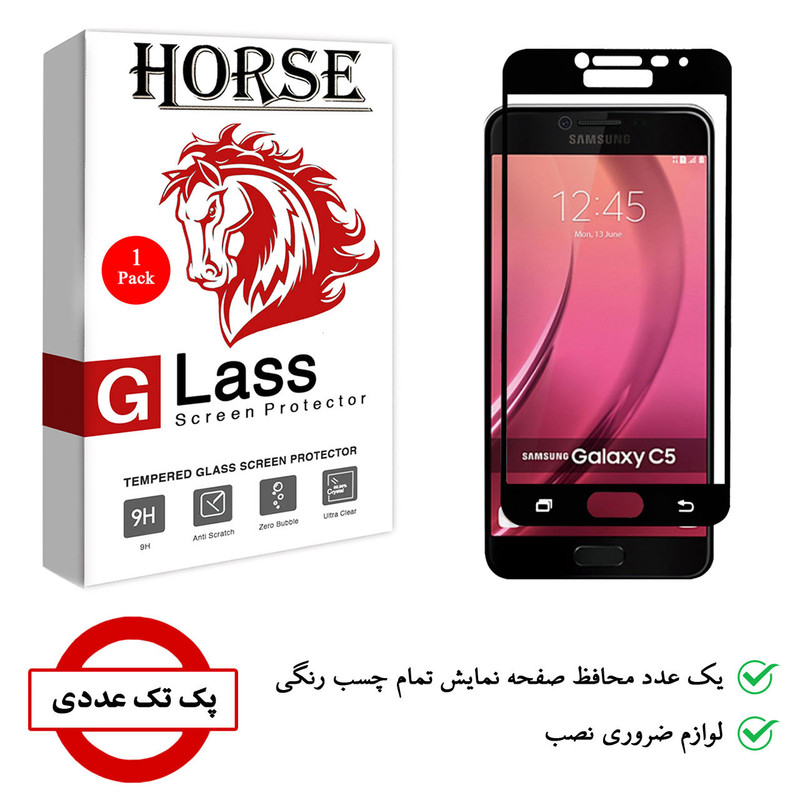 محافظ صفحه نمایش هورس مدل FUL-H مناسب برای گوشی موبایل سامسونگ Galaxy C5