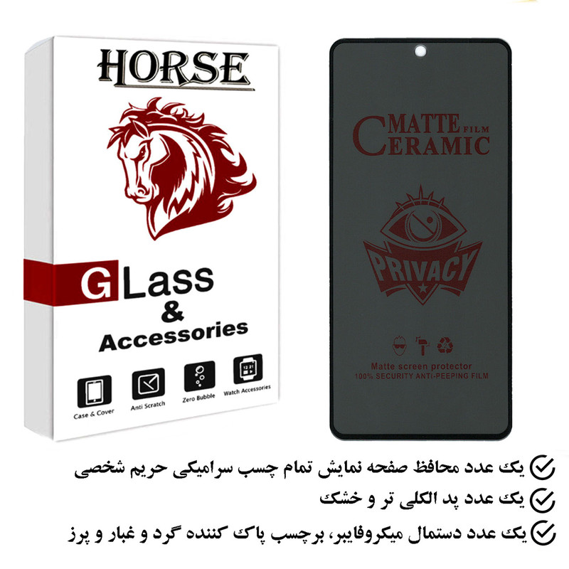 محافظ صفحه نمایش سرامیکی حریم شخصی هورس مدل PRCH مناسب برای گوشی موبایل سامسونگ Galaxy A53 5G