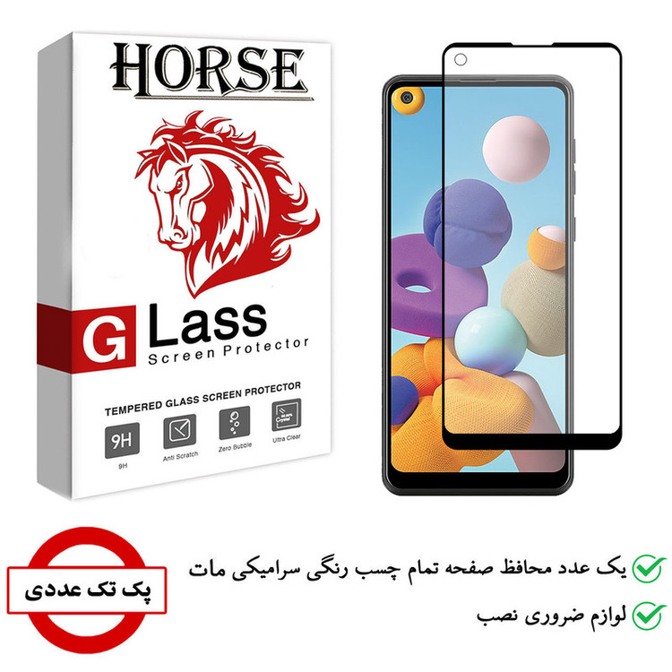 محافظ صفحه نمایش سرامیکی هورس مدل CMA-H مناسب برای گوشی موبایل سامسونگ Galaxy A21s