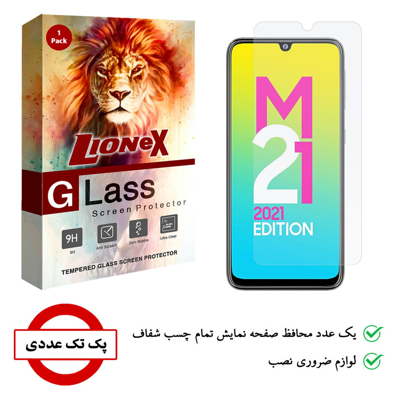 محافظ صفحه نمایش لایونکس مدل SIM-L مناسب برای گوشی موبایل سامسونگ Galaxy M21 2021